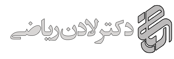 دکتر لادن ریاضی