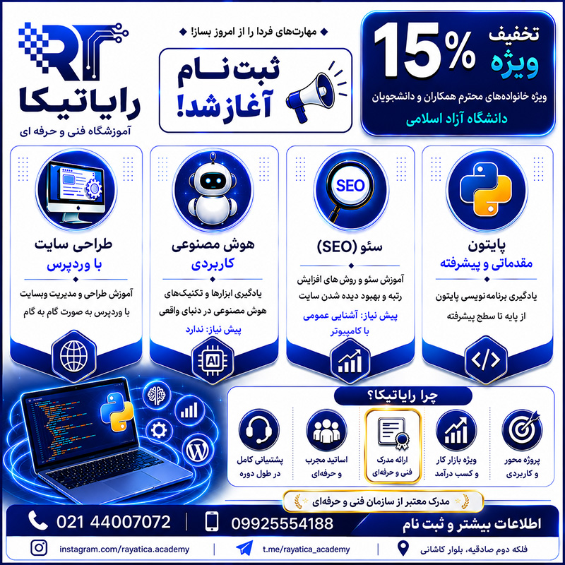 آموزشگاه فنی و حرفه ای رایاتیکا