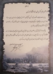 تقدیر بابت همكاري در ويرايش و بهبود محتوای کتاب - 1387