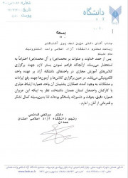 تقدیر رئیس دانشگاه آزاد اسلامی استان همدان بابت پشتیبانی کلاسهای آنلاین دانشگاه آزاد اسلامی -1400